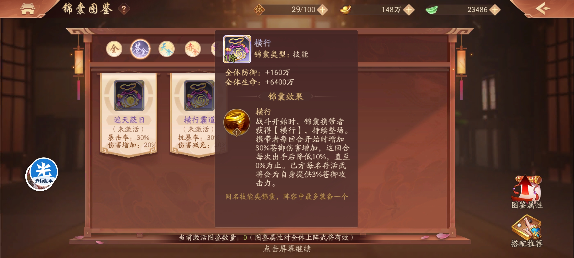 少年三国志2锦囊在哪里装备
