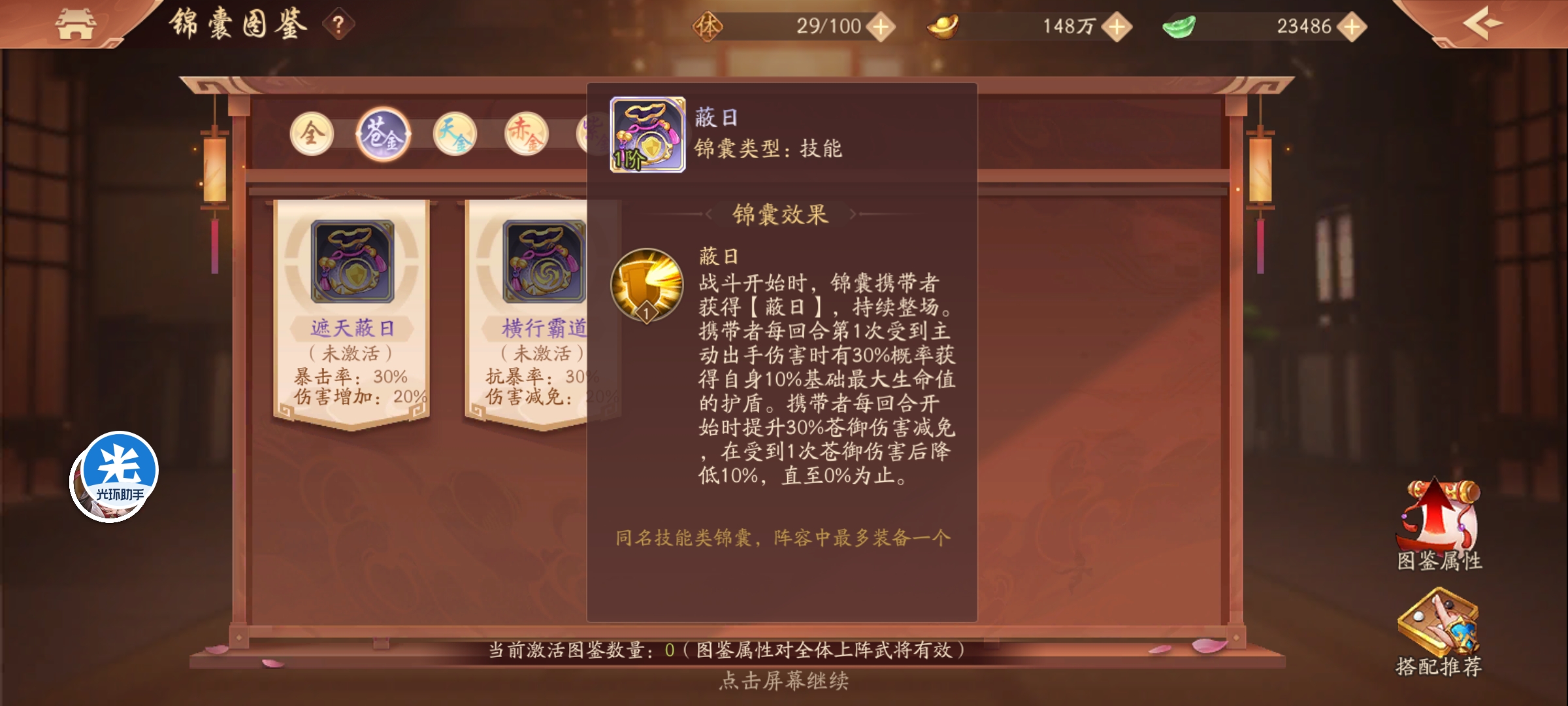 少年三国志2锦囊在哪里装备