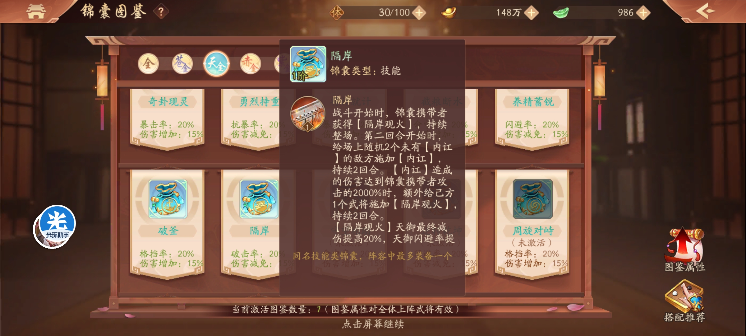 少年三国志2锦囊在哪里装备