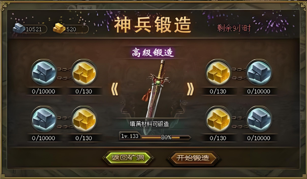 攻城掠地兵器冶炼怎么快