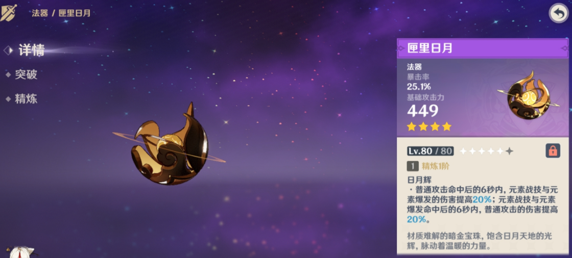 原神青春纪行拿什么武器好