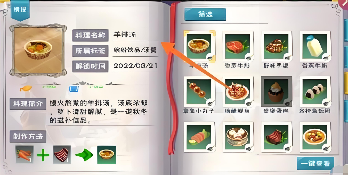 创造与魔法羊排汤怎么烹饪