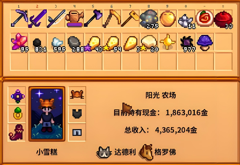 星露谷物语怎么穿鞋子