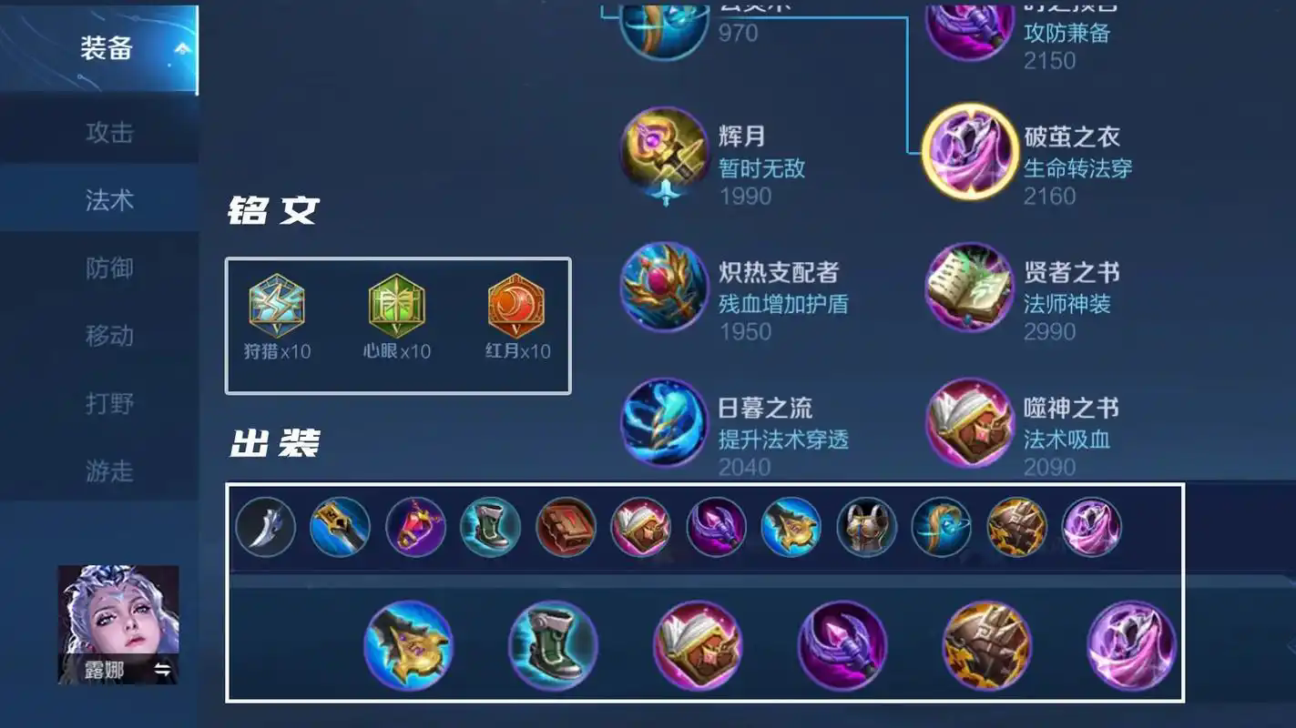 王者荣耀娜可露露怎么出装 王者荣耀娜可露露怎么出装