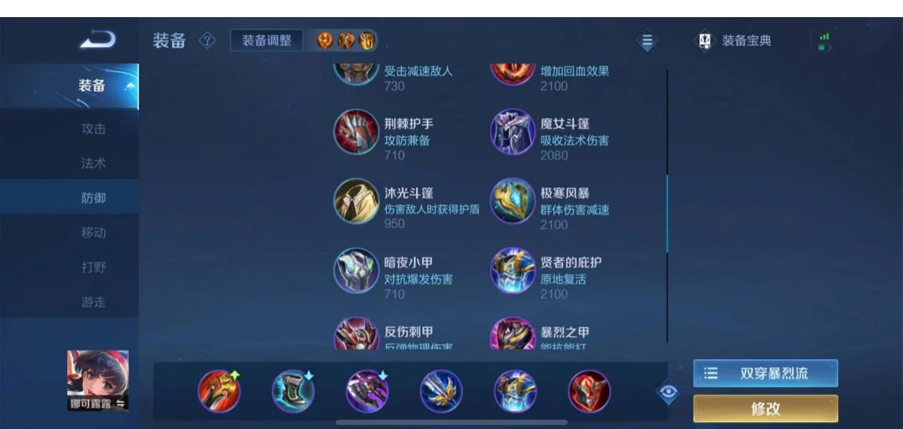 王者荣耀娜可露露怎么出装 王者荣耀娜可露露怎么出装