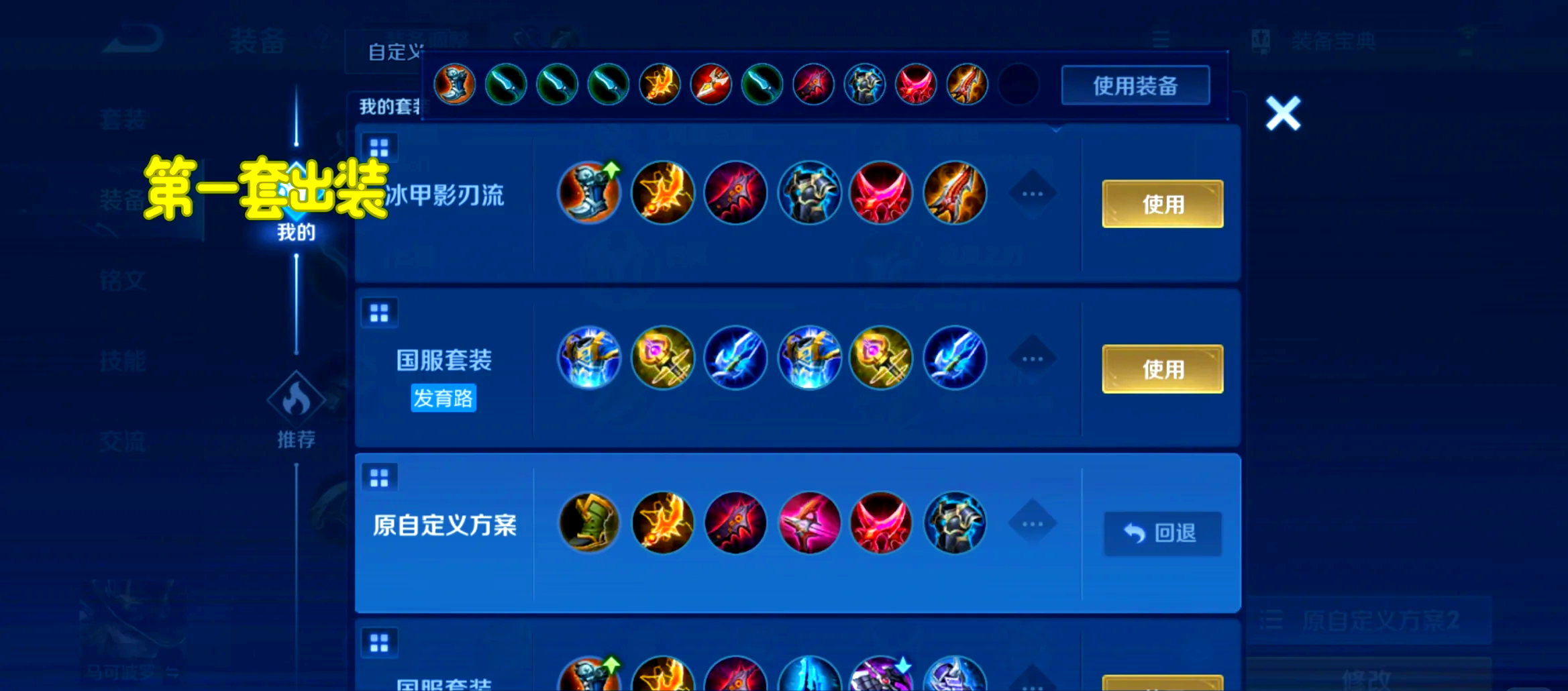 王者荣耀马可出装铭文怎么出