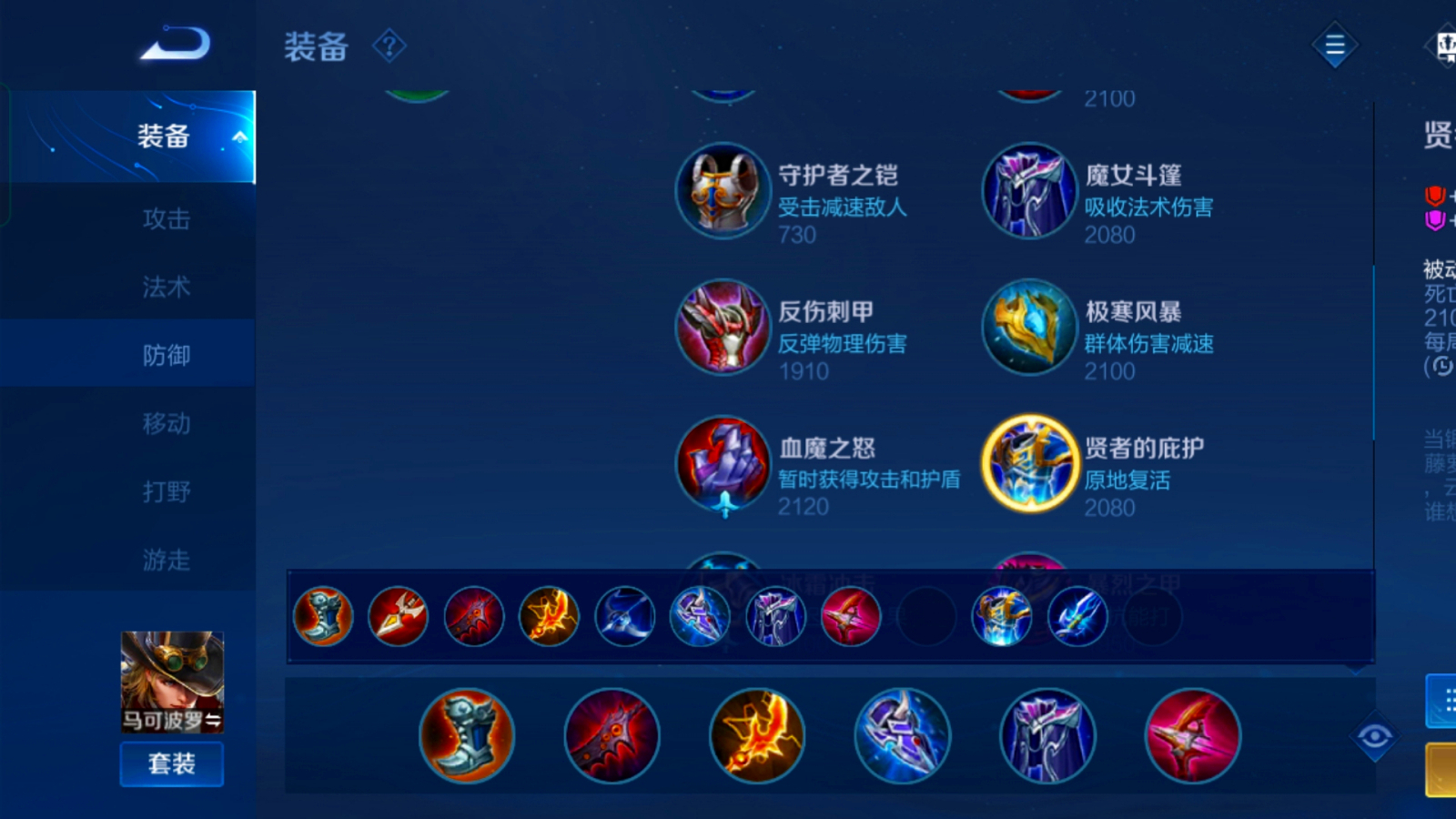 王者荣耀马可出装铭文怎么出