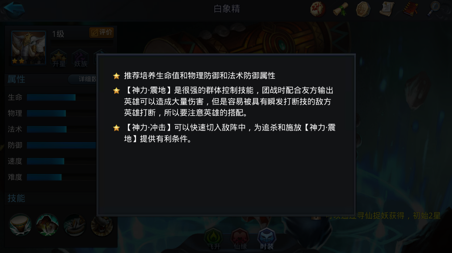 乱斗西游2白象内丹怎么加点