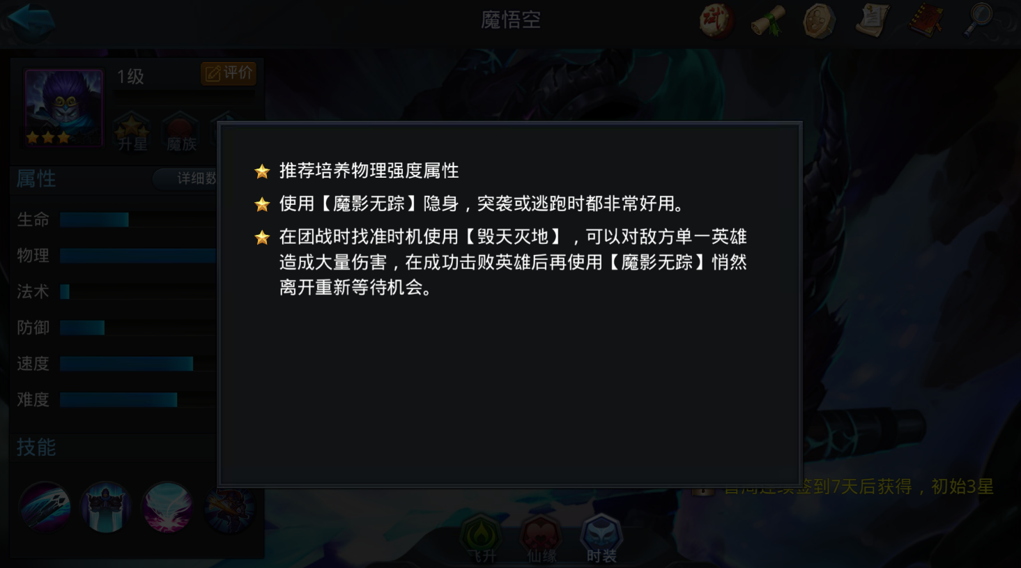 乱斗西游2魔悟空技能怎么搭配 乱斗西游2魔悟空技能怎么搭配