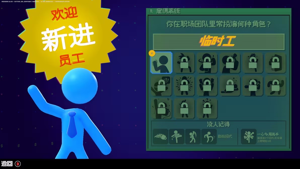 打工火柴人测评:在猝不及防的地方加入了幽默迷因 打工火柴人测评:在猝不及防的地方加入了幽默迷因