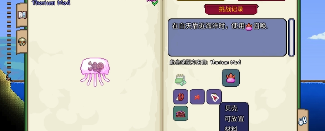 泰拉瑞亚手游水母皇后的技能是什么