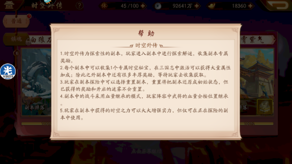 少年三国志2蜀国怎么过时空