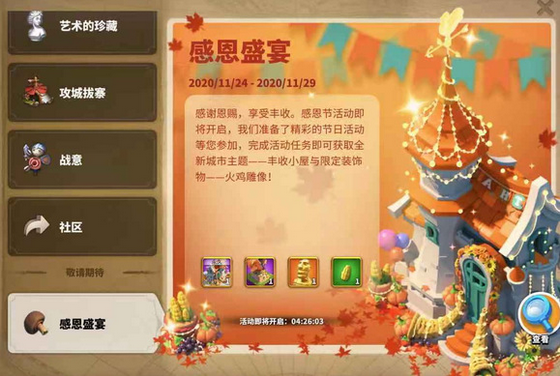 万国觉醒丰收小屋有什么加成