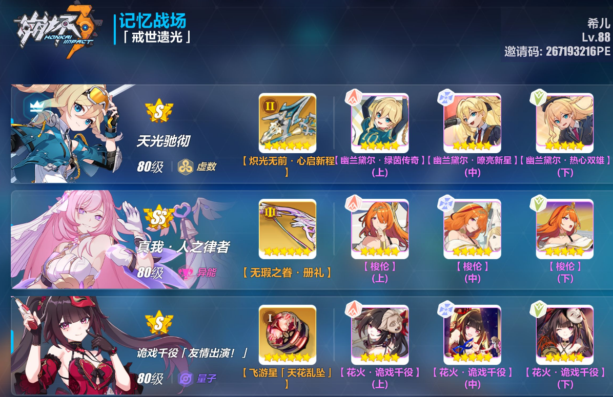 崩坏3预设队伍怎么调整