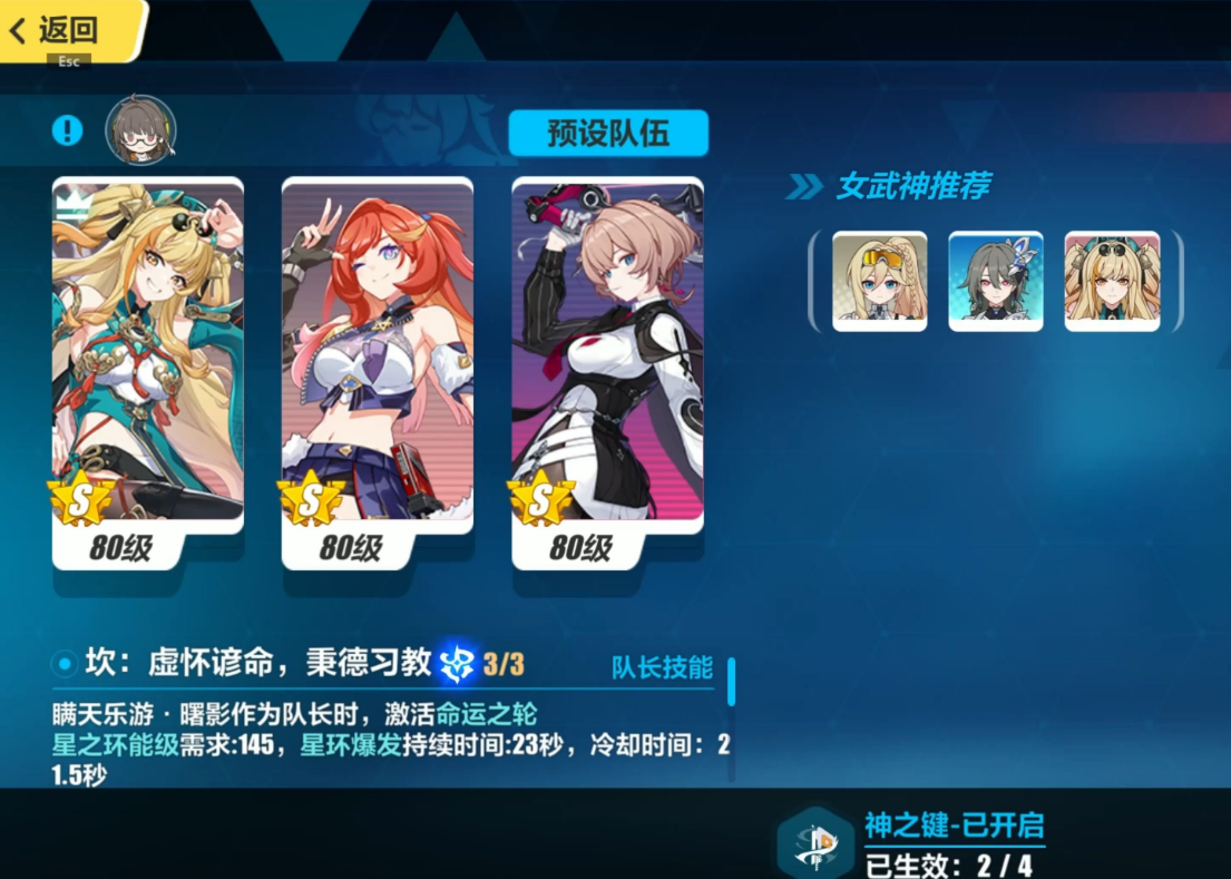 崩坏3预设队伍怎么调整