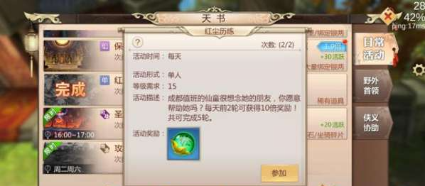 蜀门手游红尘历练怎么玩