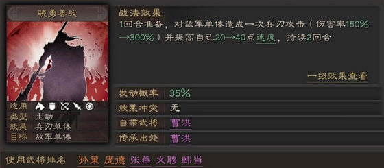 三国志战略版骁勇善战怎么得