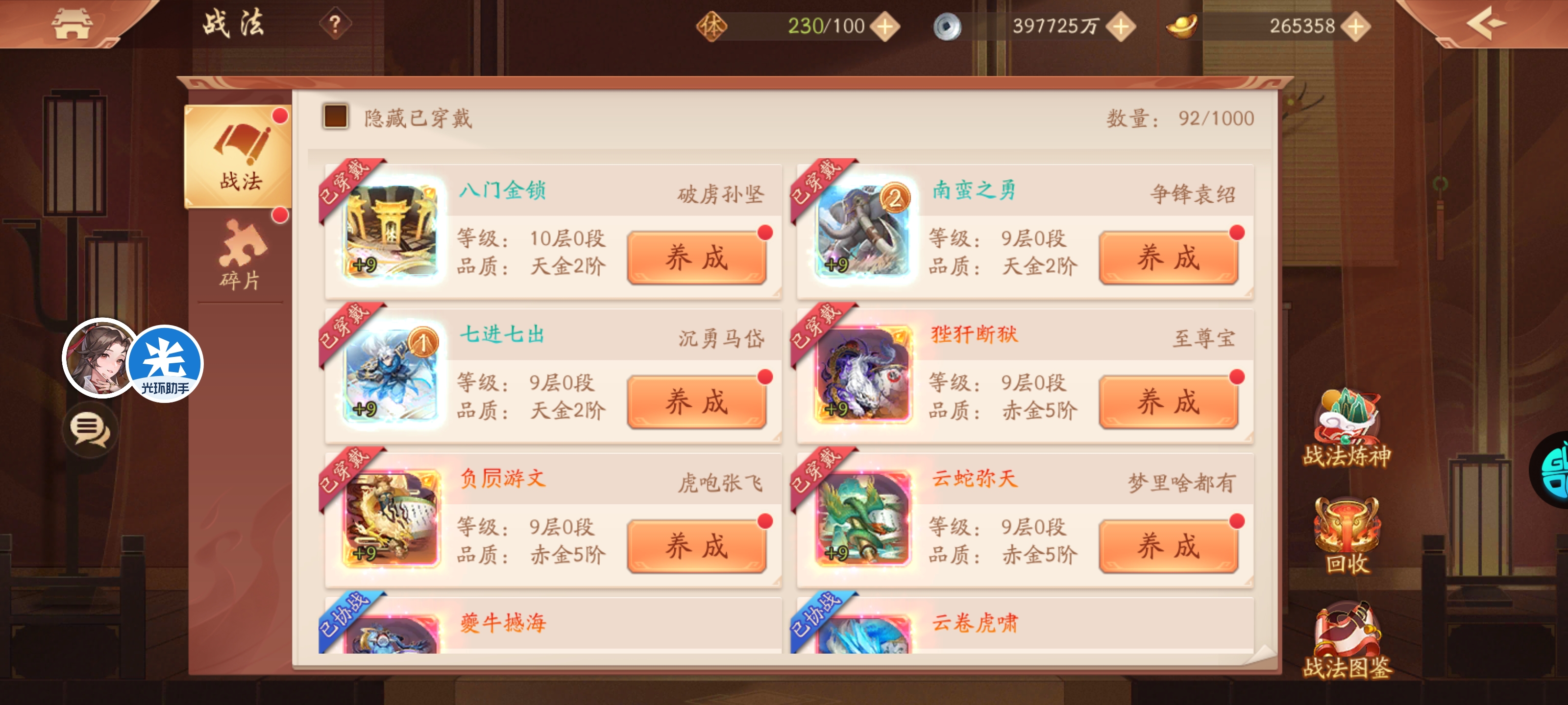 少年三国志2装备怎么分配