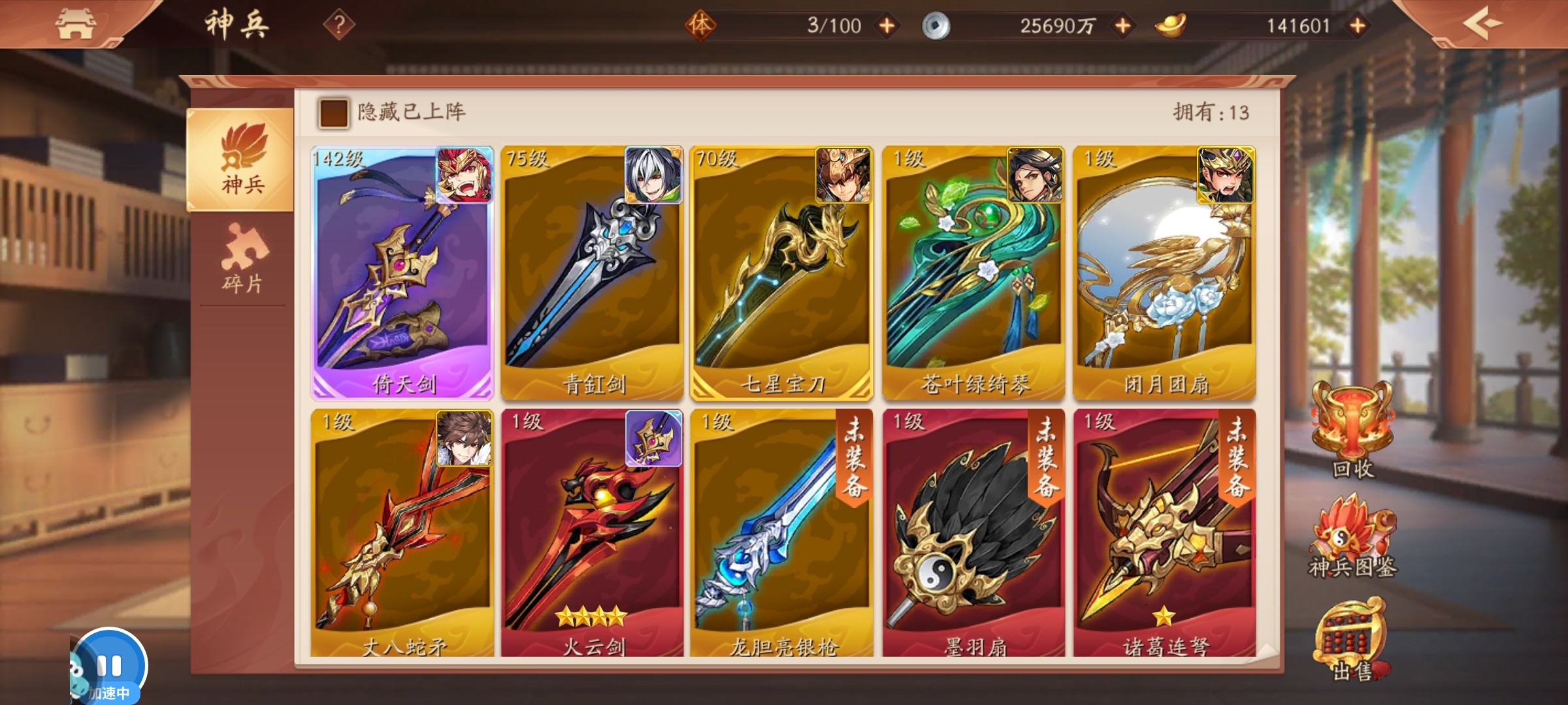 少年三国志2装备怎么分配