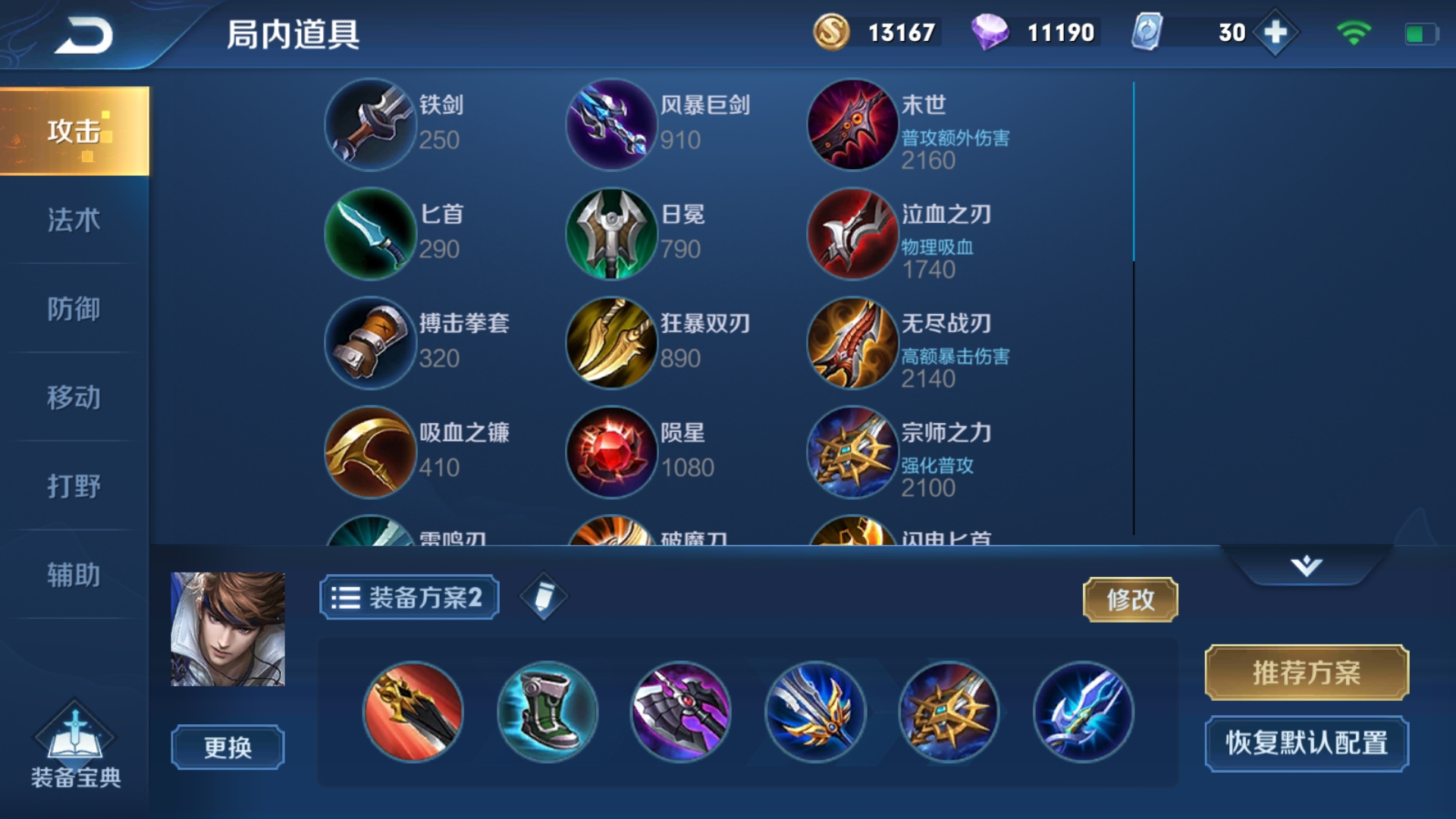 王者荣耀赵云暴力出装怎么出 王者荣耀赵云暴力出装怎么出