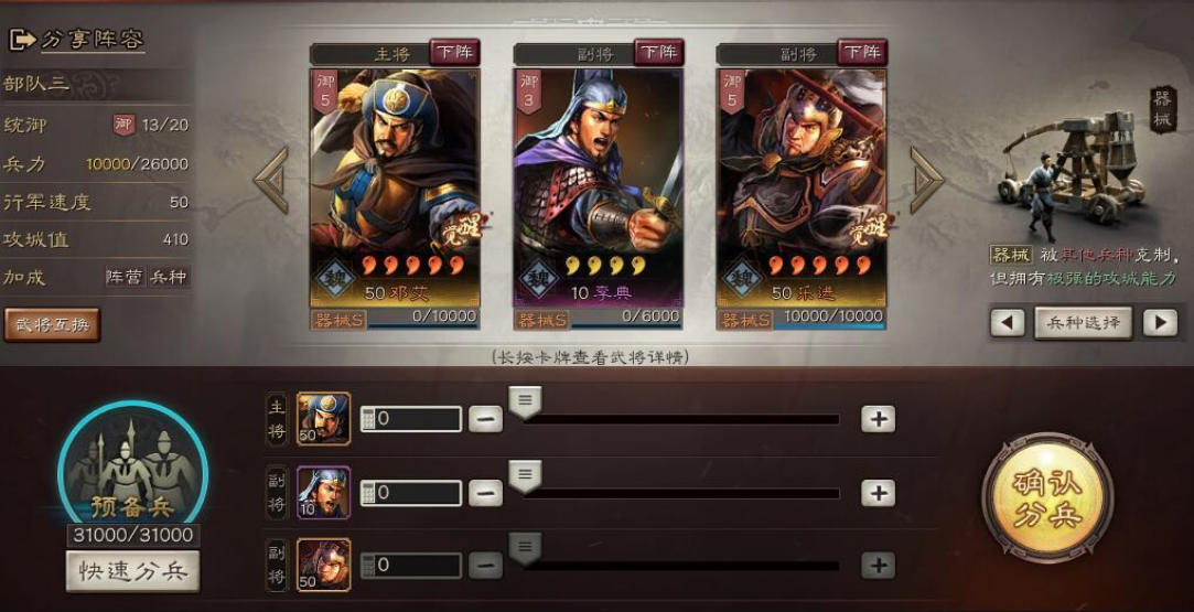 三国志战略版玩家攻城带什么部队