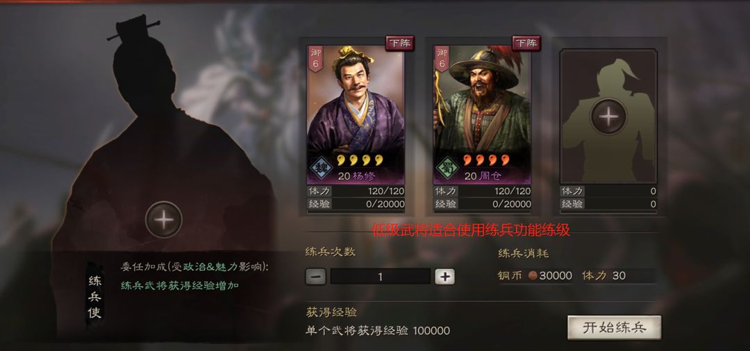 三国志战略版上阵的武将怎么练兵