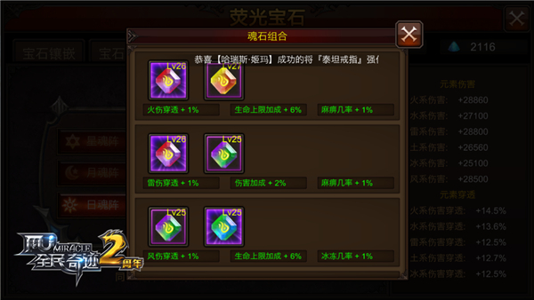 全民奇迹荧石怎么堆伤害 全民奇迹荧石怎么堆伤害