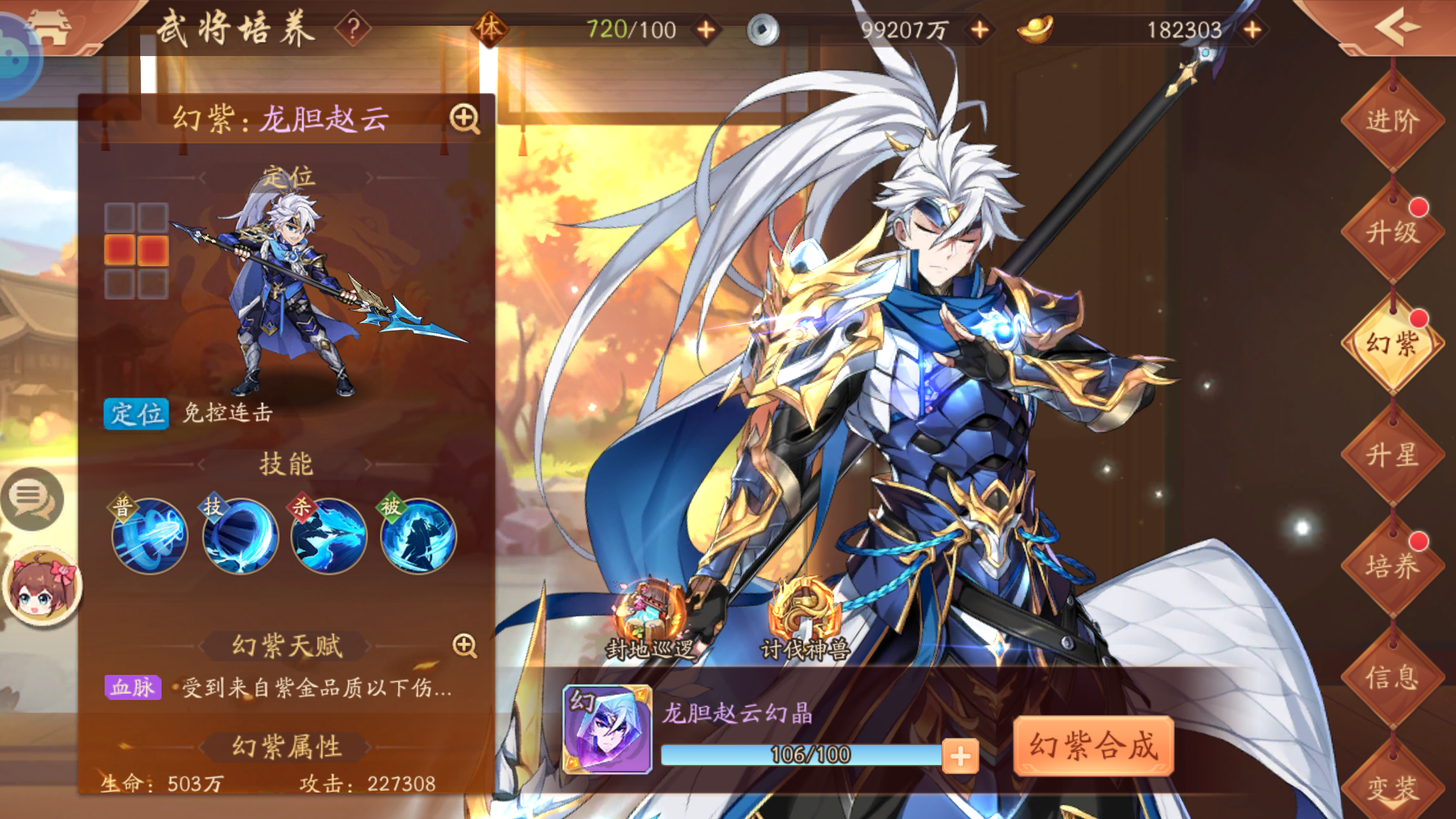 少年三国志2紫金赵云用什么神器