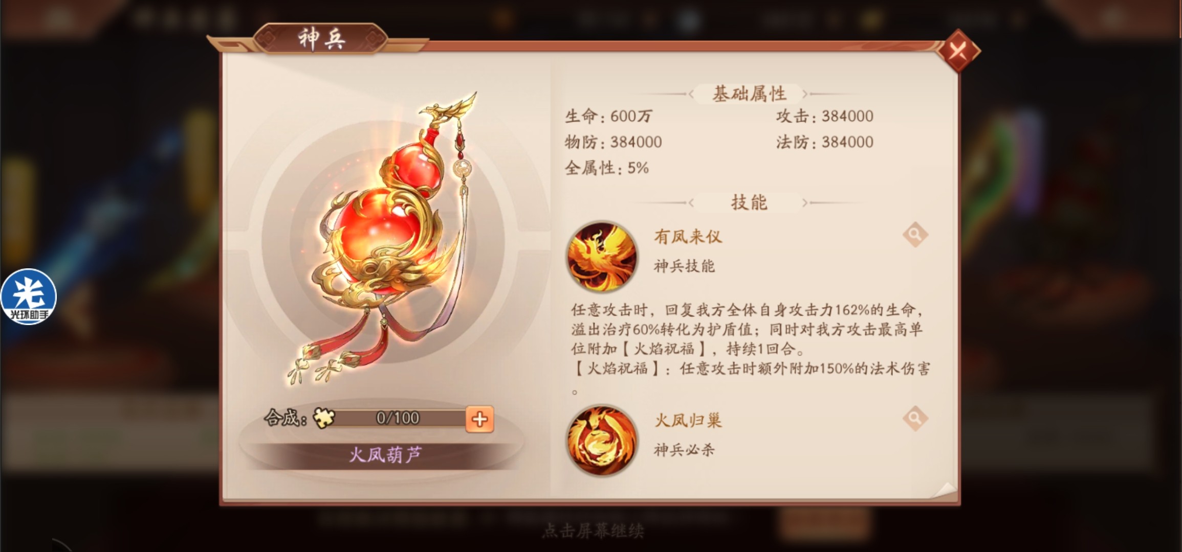 少年三国志2紫金赵云用什么神器
