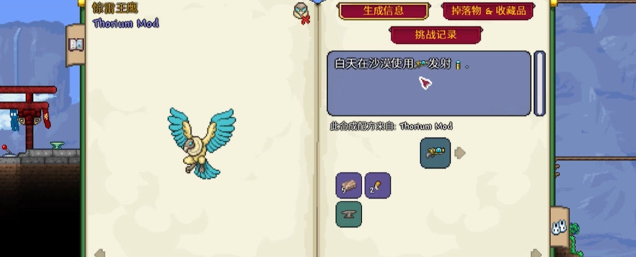 泰拉瑞亚手游惊雷王鹰怎么打 泰拉瑞亚手游惊雷王鹰怎么打