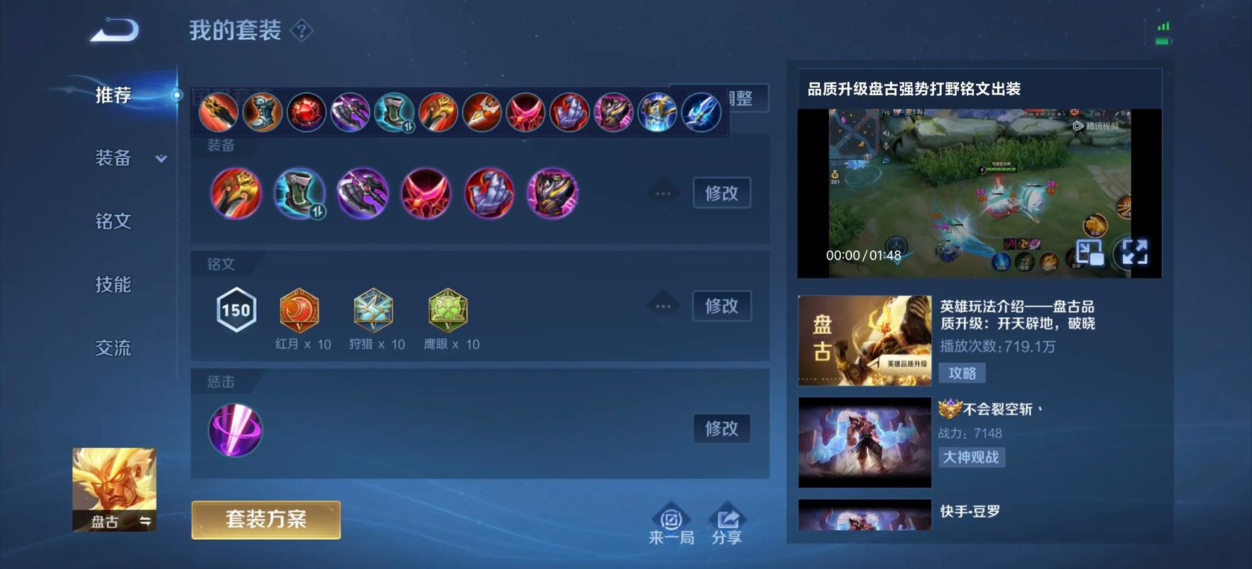 王者荣耀盘古怎么搭配出装铭文 王者荣耀盘古怎么搭配出装铭文