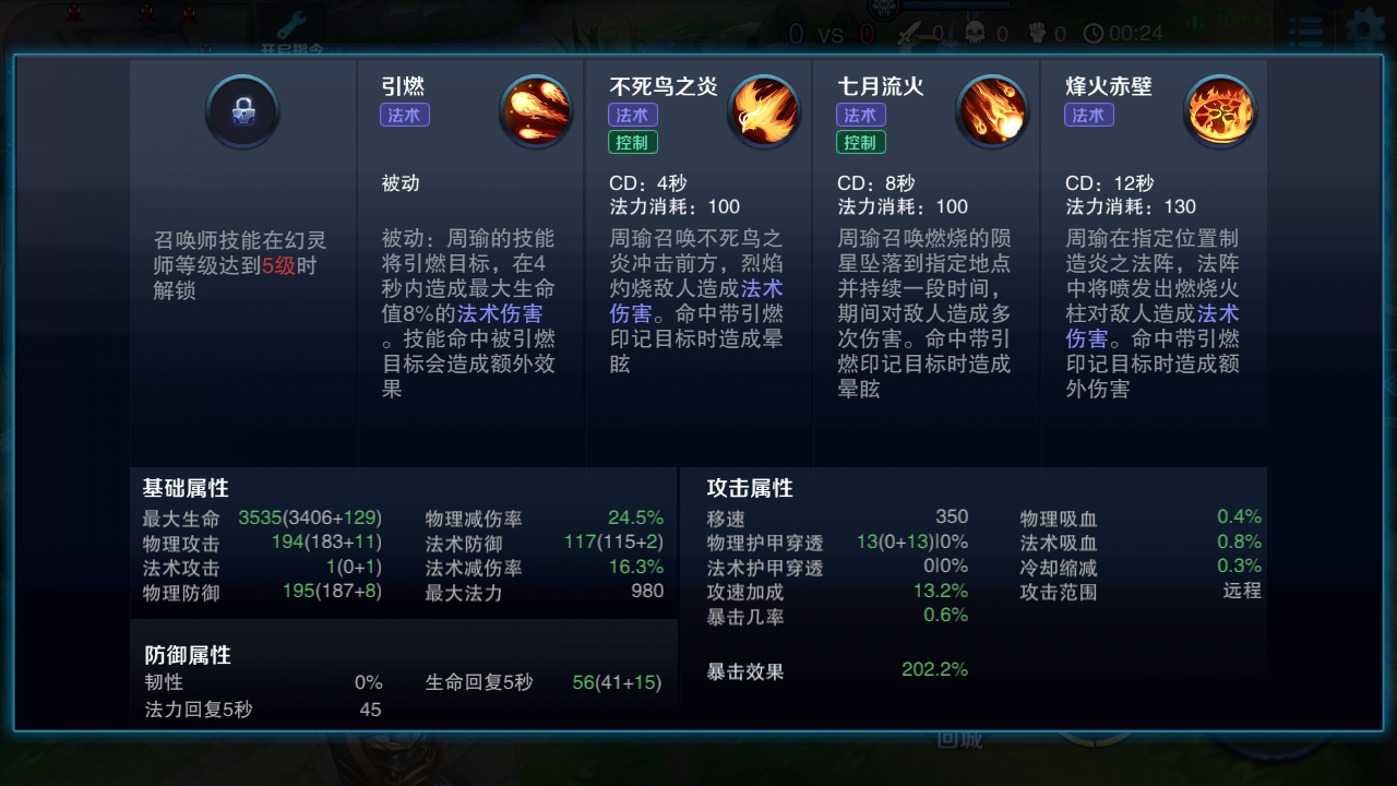 王者荣耀周瑜是怎么出装 王者荣耀周瑜是怎么出装