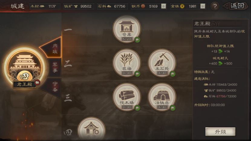 三国志战略版怎么快速升君王殿