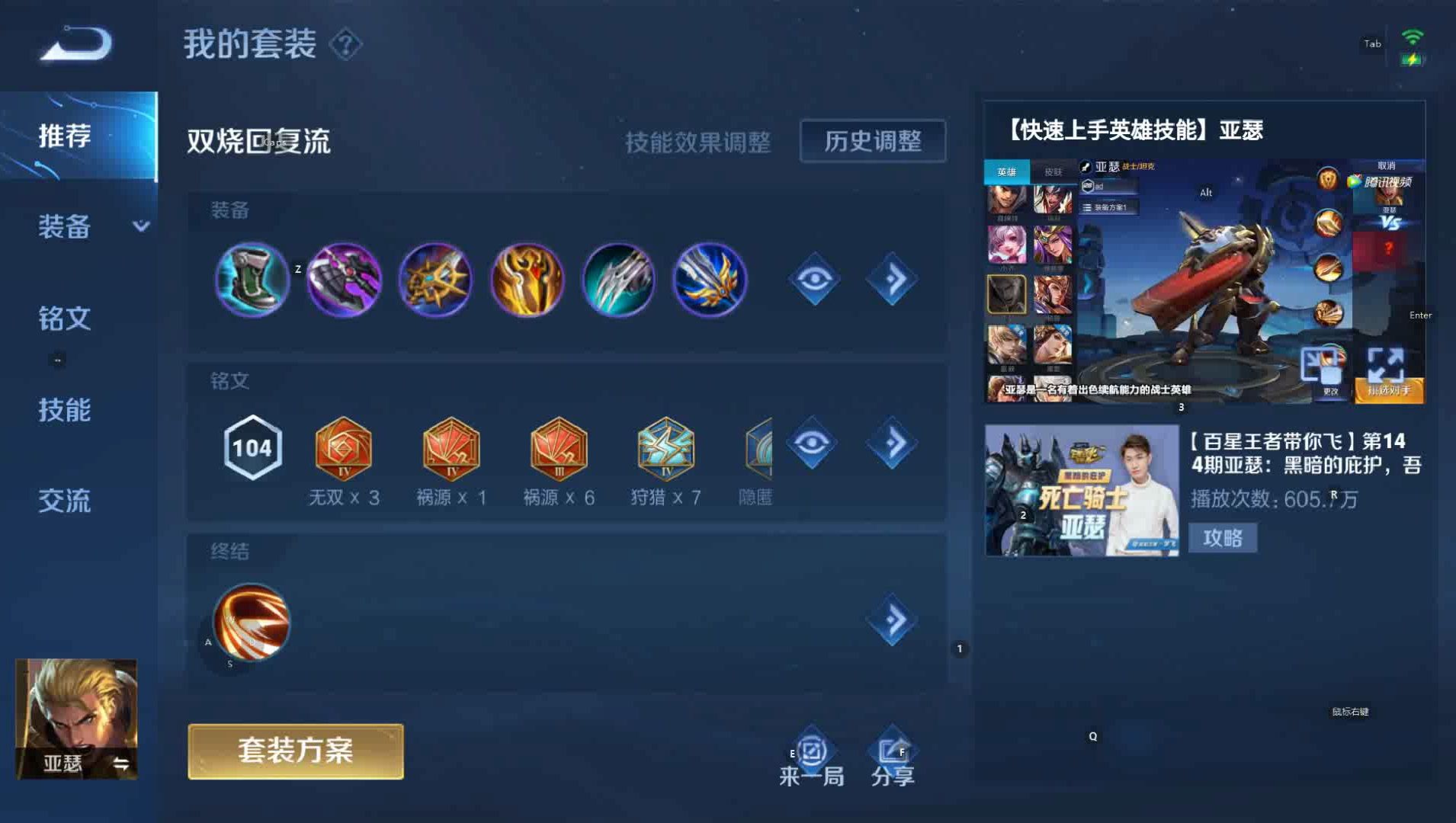 王者荣耀万血暗信出装铭文怎么搭配