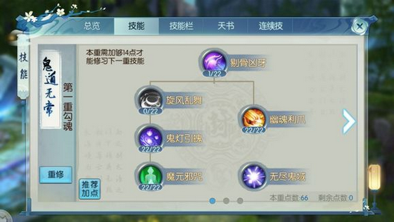 诛仙手游鬼王75级技能怎么加点 诛仙手游鬼王75级技能怎么加点