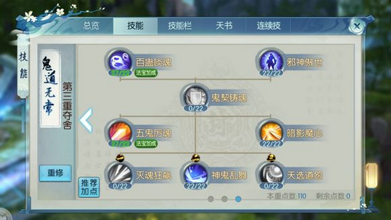 诛仙手游鬼王75级技能怎么加点 诛仙手游鬼王75级技能怎么加点