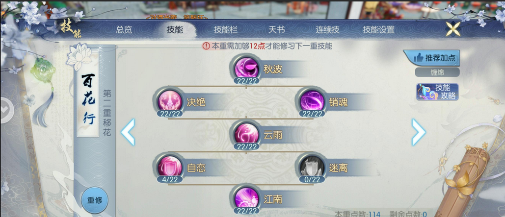 诛仙手游飞升合欢完美加点是什么