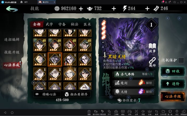 影之刃3技能附加的力量怎么用