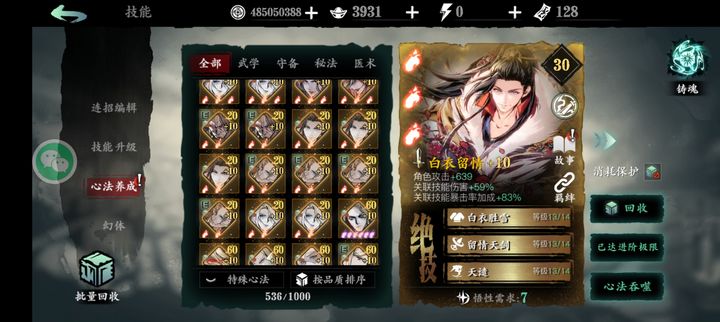 影之刃3技能附加的力量怎么用