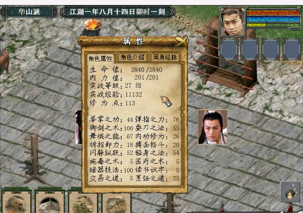 金庸群侠传哪个属性重要