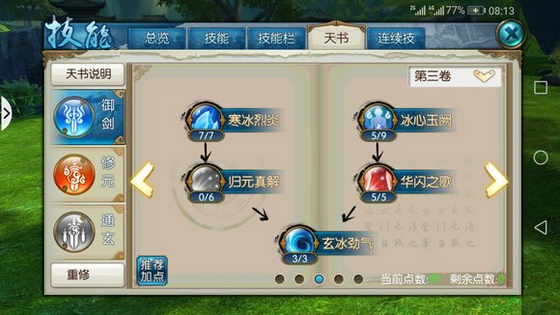 诛仙手游青云被动技能和道法怎么加 诛仙手游青云被动技能和道法怎么加