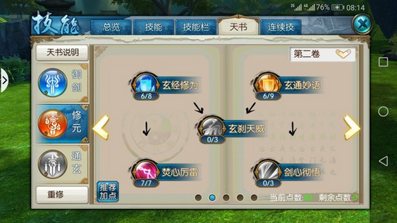 诛仙手游青云被动技能和道法怎么加 诛仙手游青云被动技能和道法怎么加