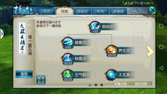 诛仙手游青云被动技能和道法怎么加 诛仙手游青云被动技能和道法怎么加