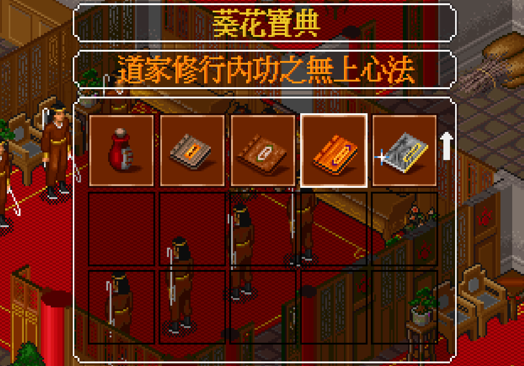 金庸群侠传2葵花宝典怎么获取
