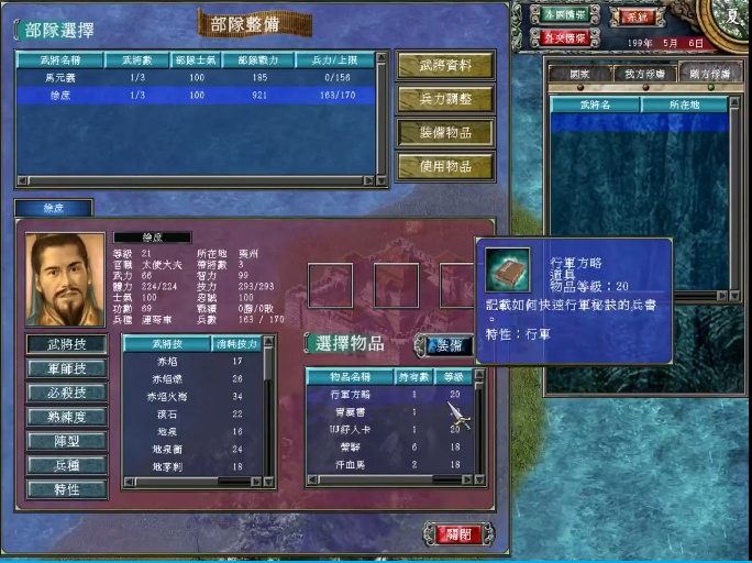 三国群英传7徐庶装备怎么获得 三国群英传7徐庶装备怎么获得