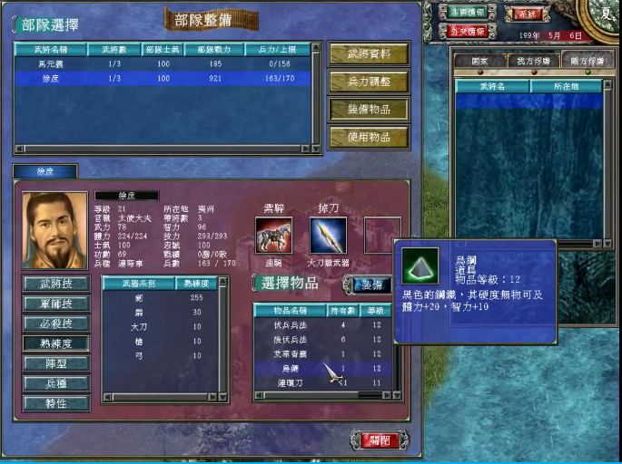 三国群英传7徐庶装备怎么获得 三国群英传7徐庶装备怎么获得