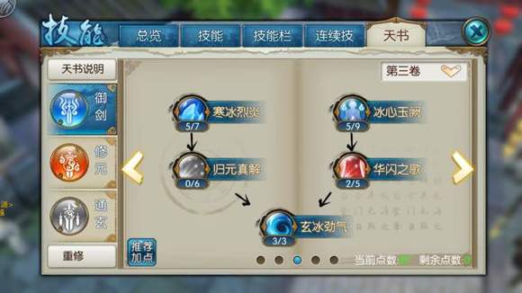 诛仙手游青云技能如何加点 诛仙手游青云技能如何加点