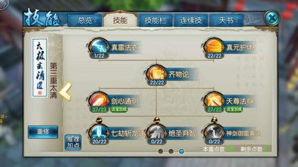 诛仙手游青云技能如何加点 诛仙手游青云技能如何加点