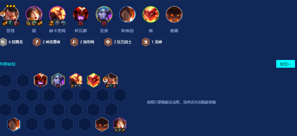 金铲铲之战恭喜发财龙女开局怎么玩