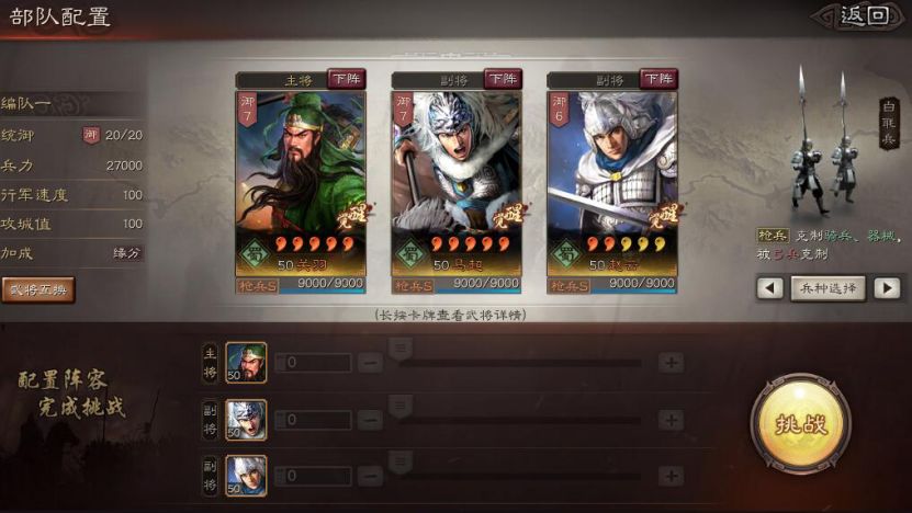 三国志战略版如何通过试炼模式